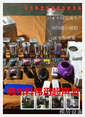 小金口塑胶焊接超声波模具,塑胶热压超音波模具,超声波加工 惠州市科伟迅机电设备有限公司